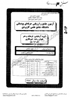 کاردانی جامع پودمانی جزوات سوالات خبرنگاری کاردانی جامع پودمانی 1389